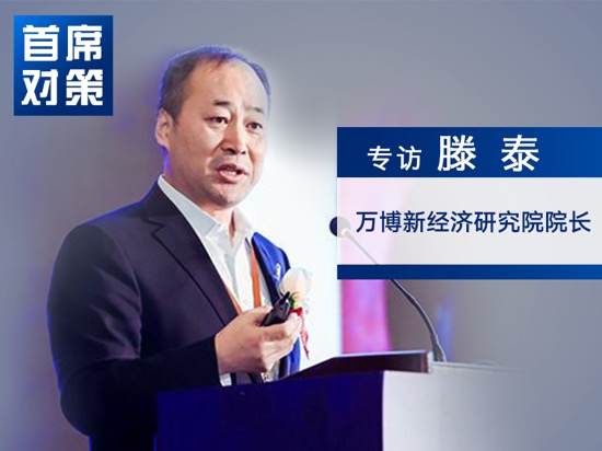 滕泰：期待消费报复性反弹不现实 重点刺激新消费丨首席对策