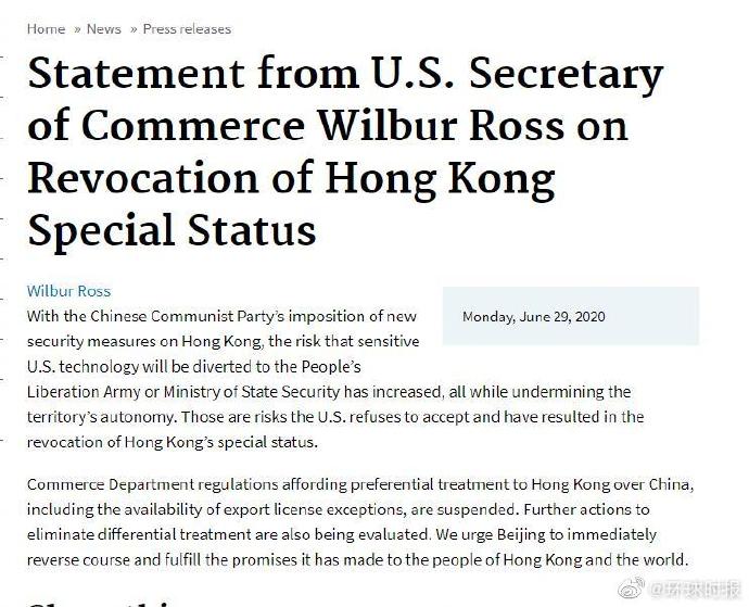 美国宣布取消香港特殊相关待遇