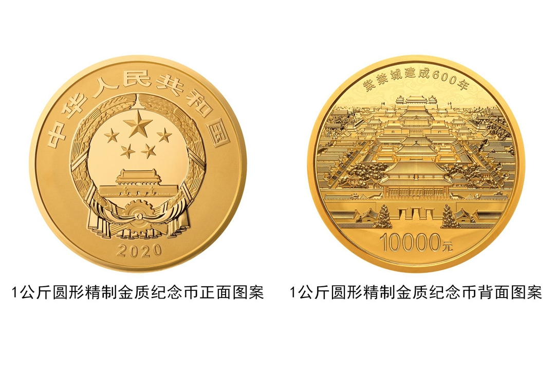 紫禁城600周年金银纪念币8月3日发行 最高面额1万元为纯金打造