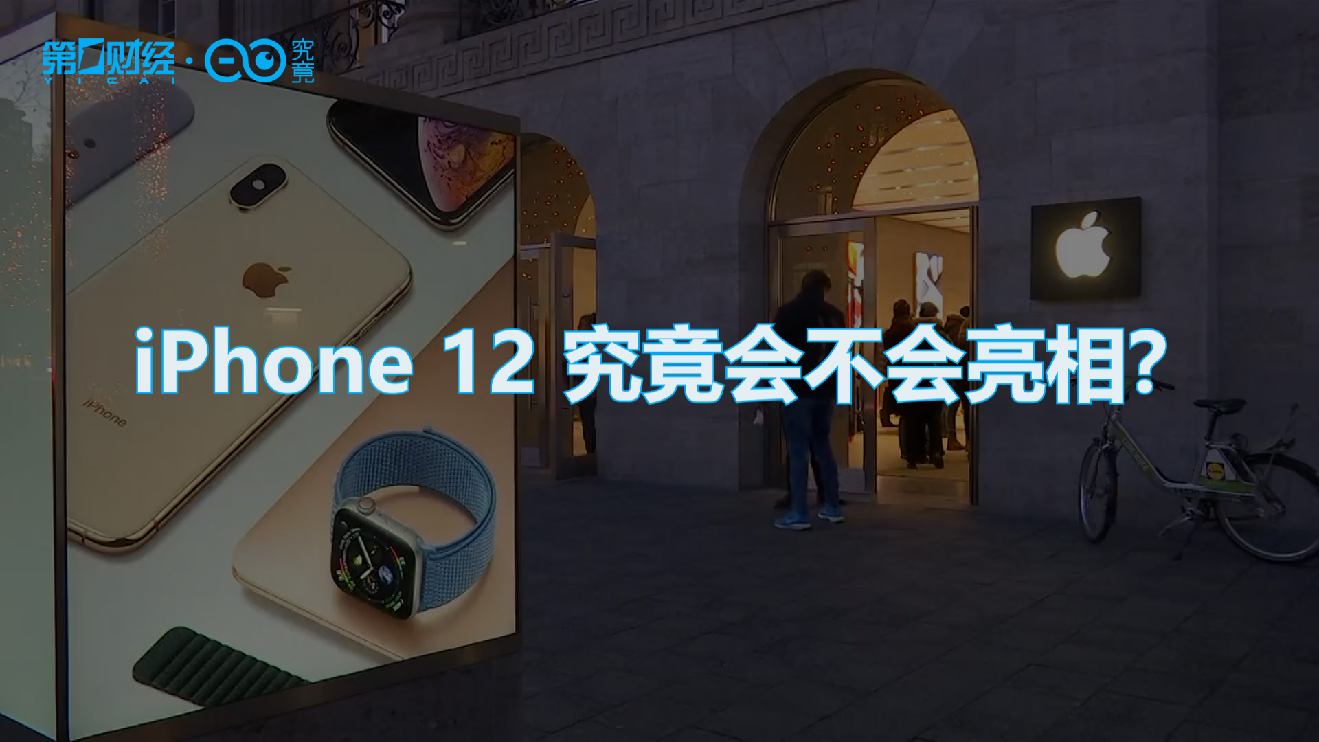 果粉表示生无可恋 今晚发布会iphone12可能不会亮相