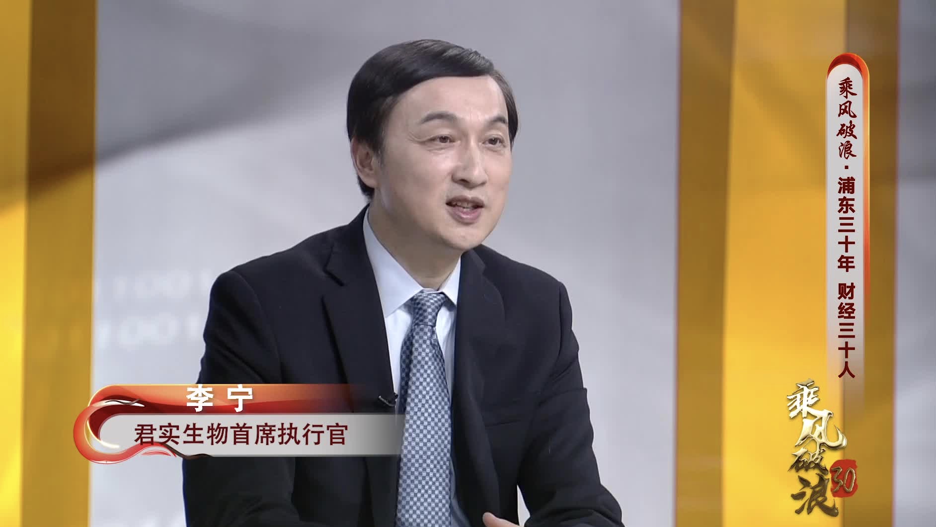 戴晓坚四维空间里建证浦东丨浦东30年61财经30人