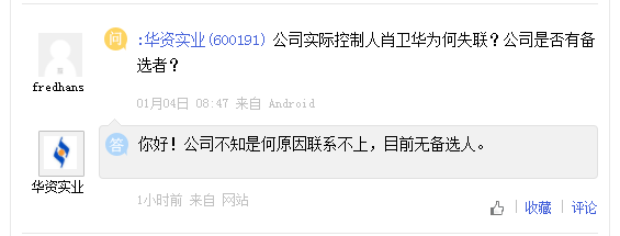 华资实业:公司不知为何联系不上实控人肖卫华