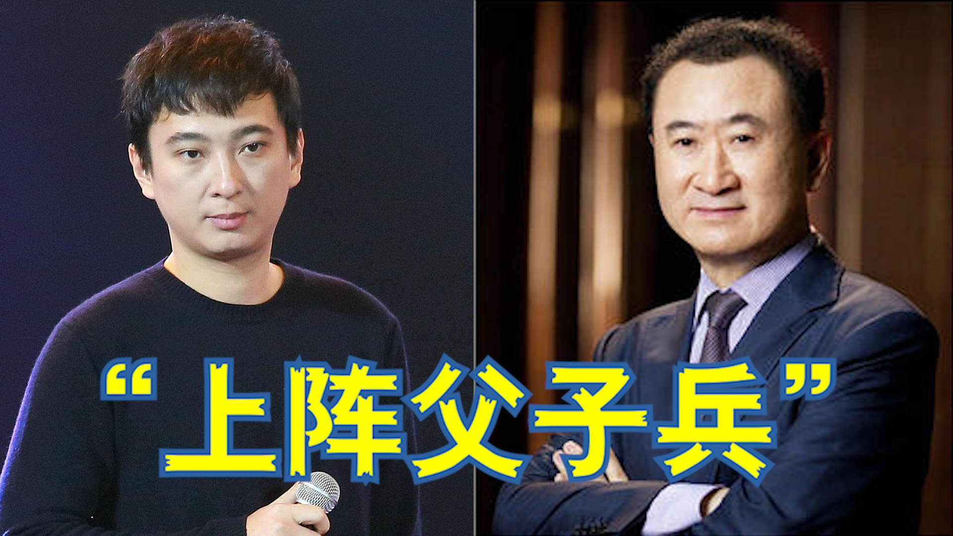 王健林 1亿小目标 背后 中国阶层日益固化