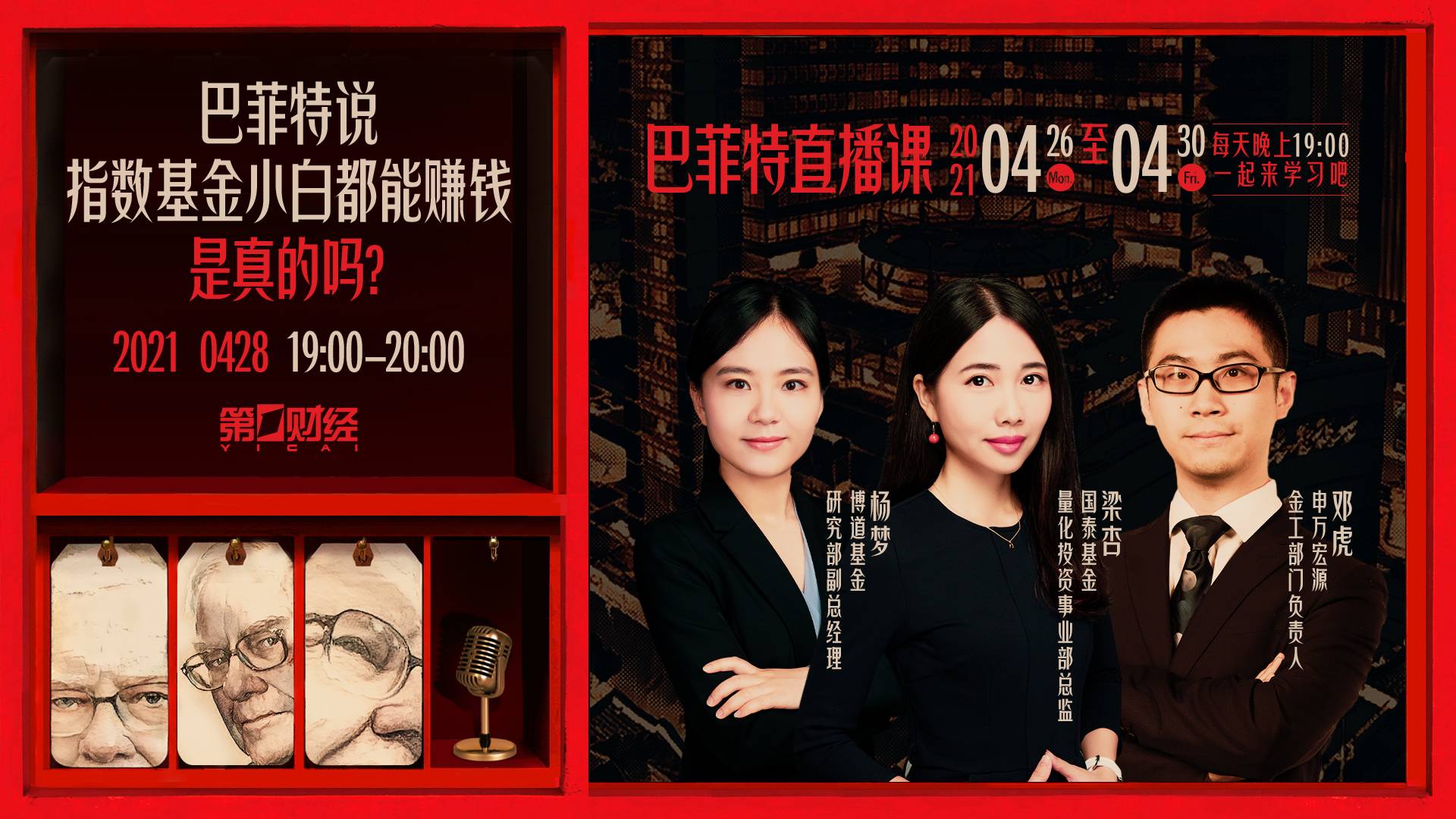 巴菲特直播课| 巴菲特说指数基金小白都能赚钱是真的吗？