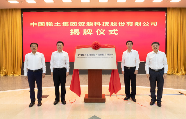 “中國稀土”揭牌，稀土產業專業化整合進入新階段