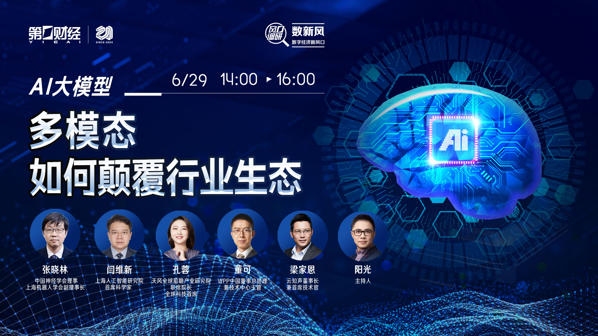 记者手记丨从夏季达沃斯论坛看“AI+”时代