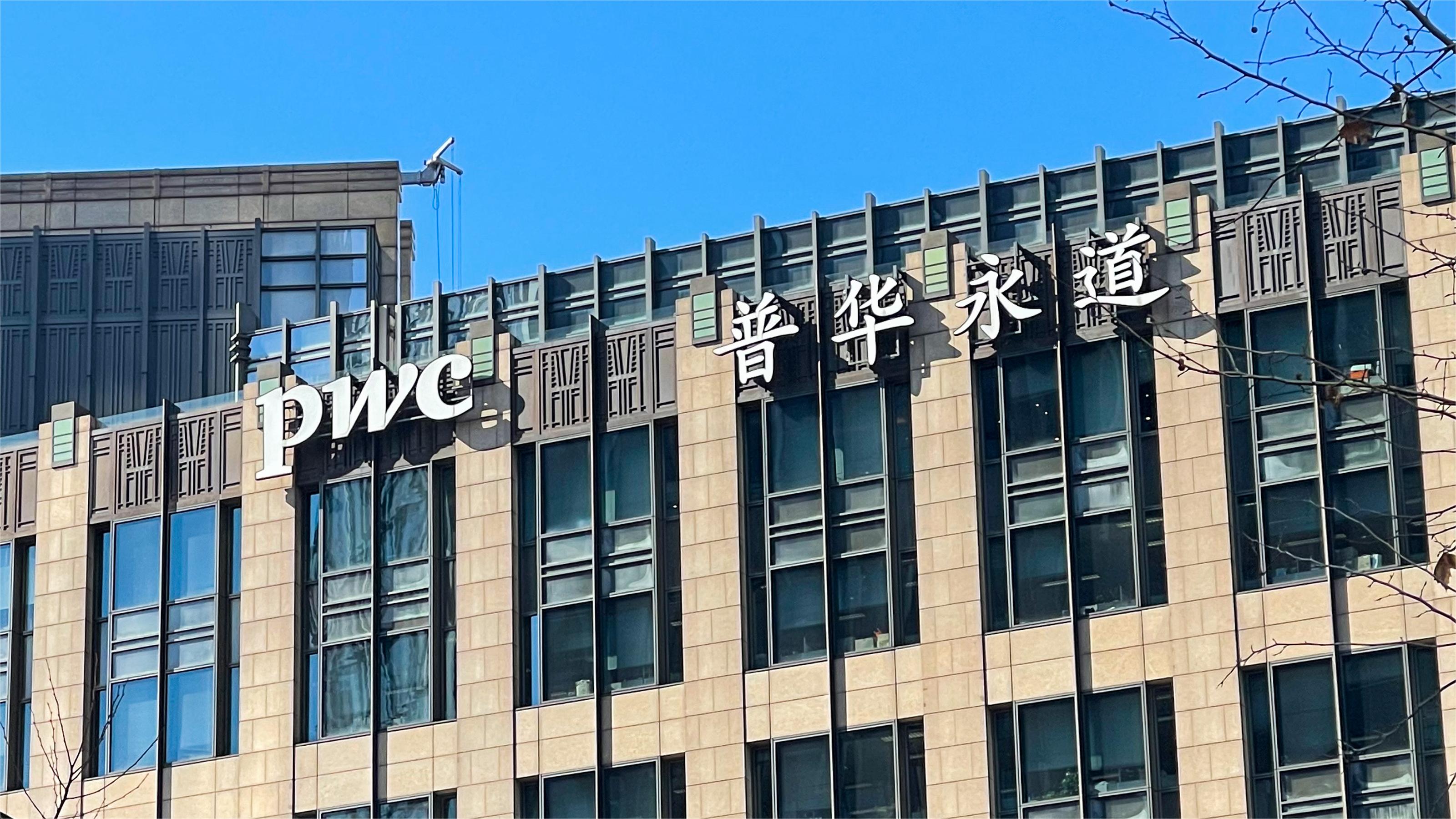 资本市场"看门狗"普华永道的"恒大劫"