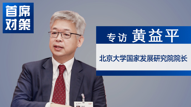 黄益平：在香港做盯住离岸人民币的稳定币 这是一种可能性