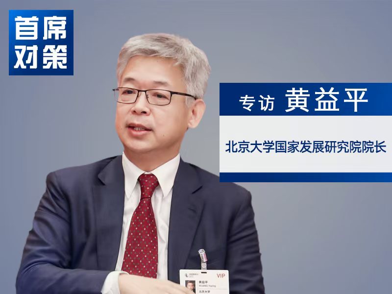 黄益平：在香港做盯住离岸人民币的稳定币 这是一种可能性