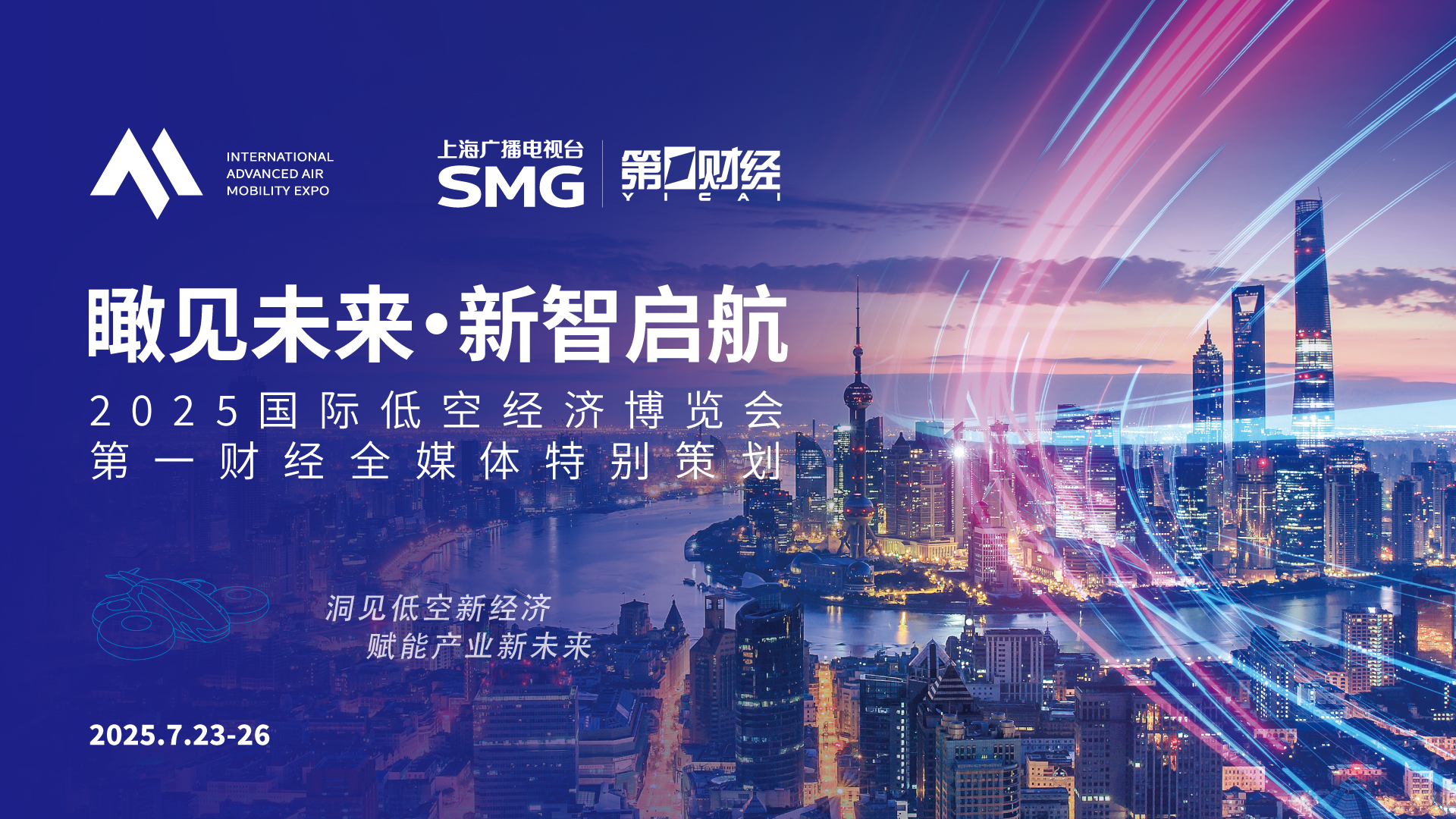 国际低空经济博览会