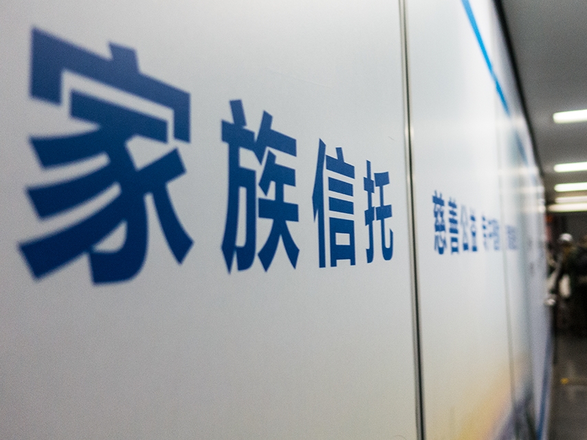 谈输赢为时过早？娃哈哈离岸家族信托尚未设立，宗庆后这一安排缘何搁浅