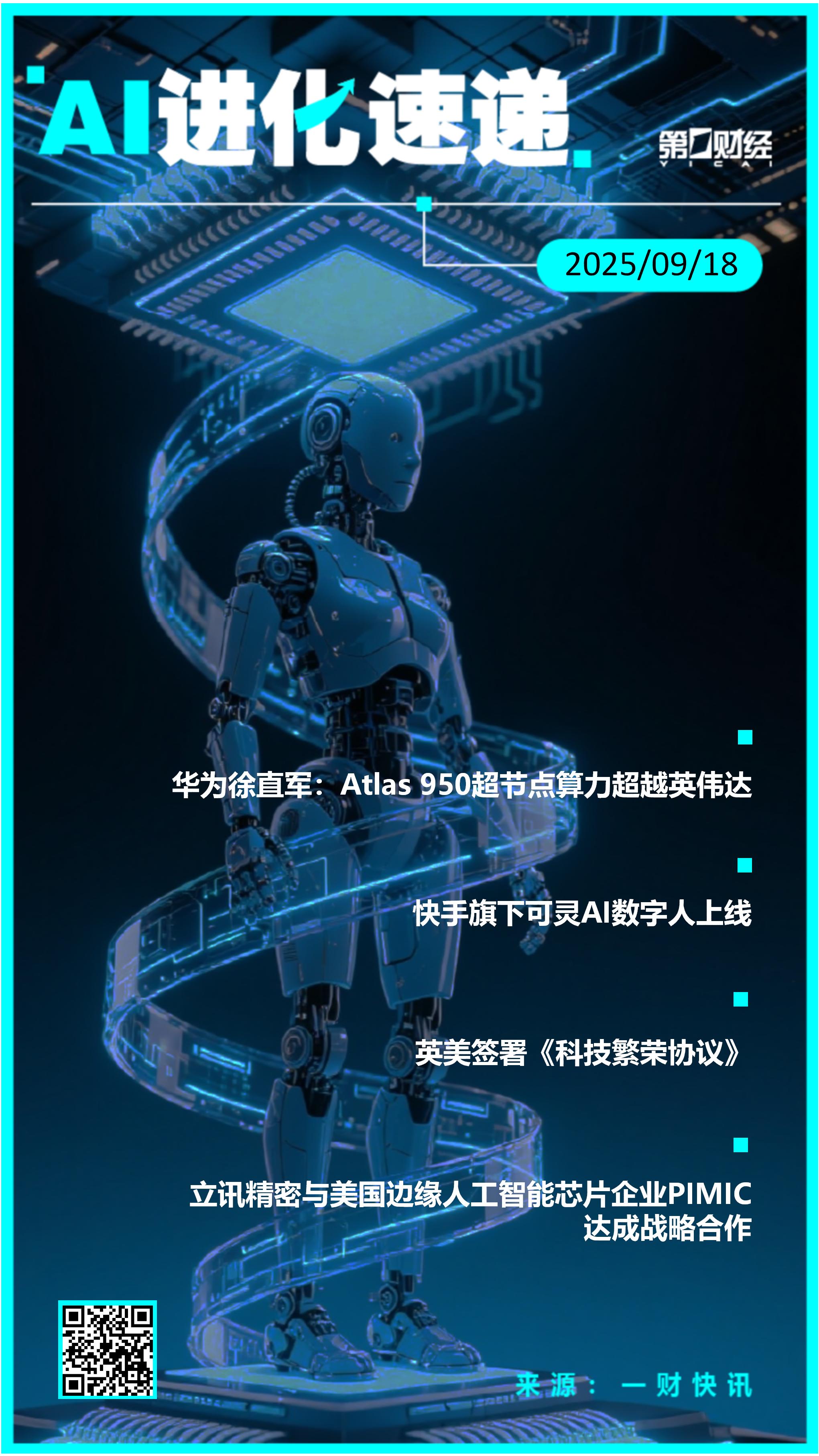 AI进化速递丨英美签署《科技繁荣协议》