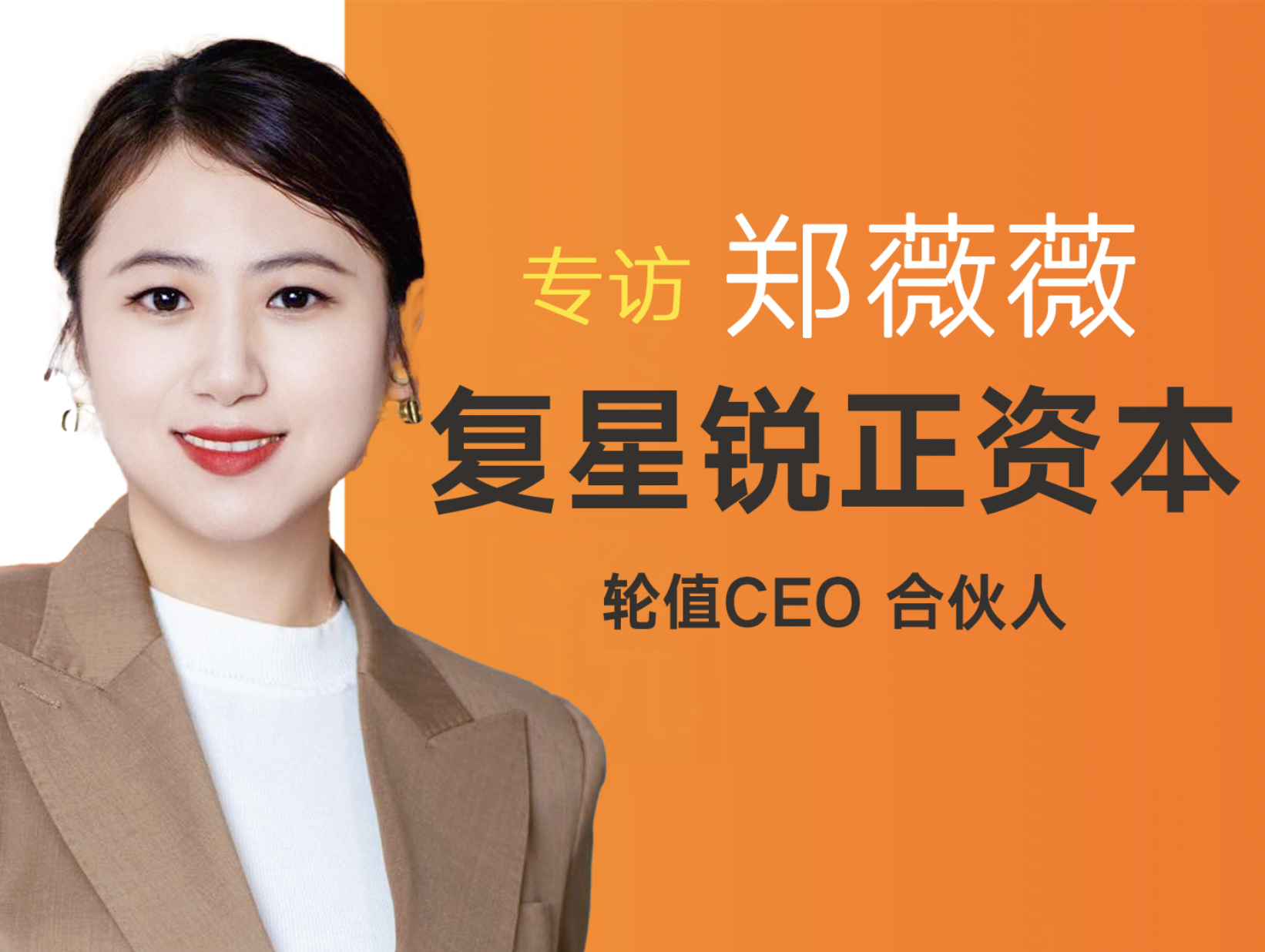 智驾商业化加速 AI赛道再加码 CVC要成为产业生态“放大器” | 投资人说