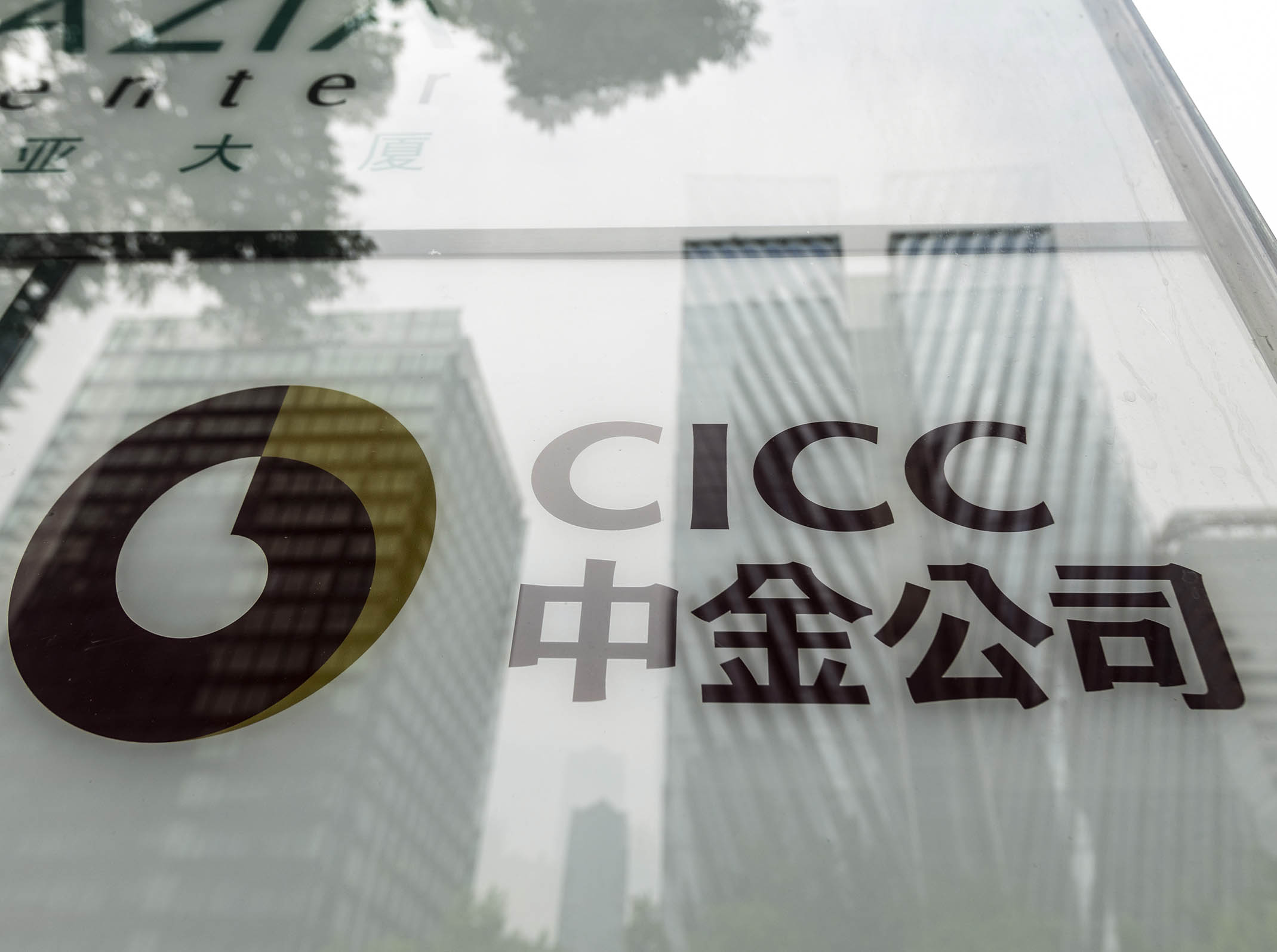 中金拟换股吸收东兴、信达两券商，总资产将超万亿