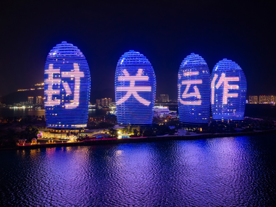 海南自贸港全岛封关运作正式启动