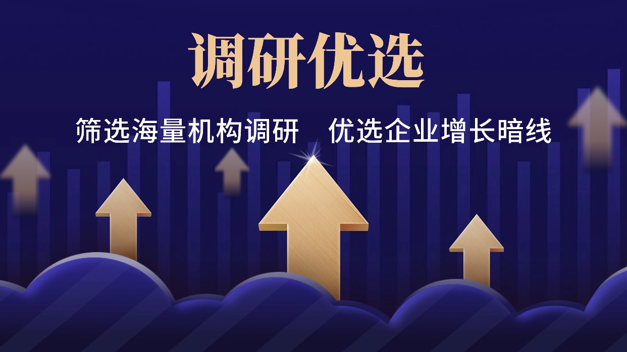 调研：公司智能终端、AIoT等四大业务营收均增超70%