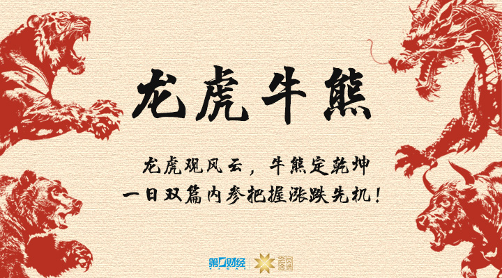 龙虎榜解密：两大活跃题材周末大利好 轮动主线将启动？