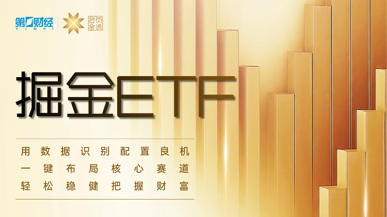 “抛宽基 捧主题”ETF演绎极致结构性博弈 如何把握节奏？