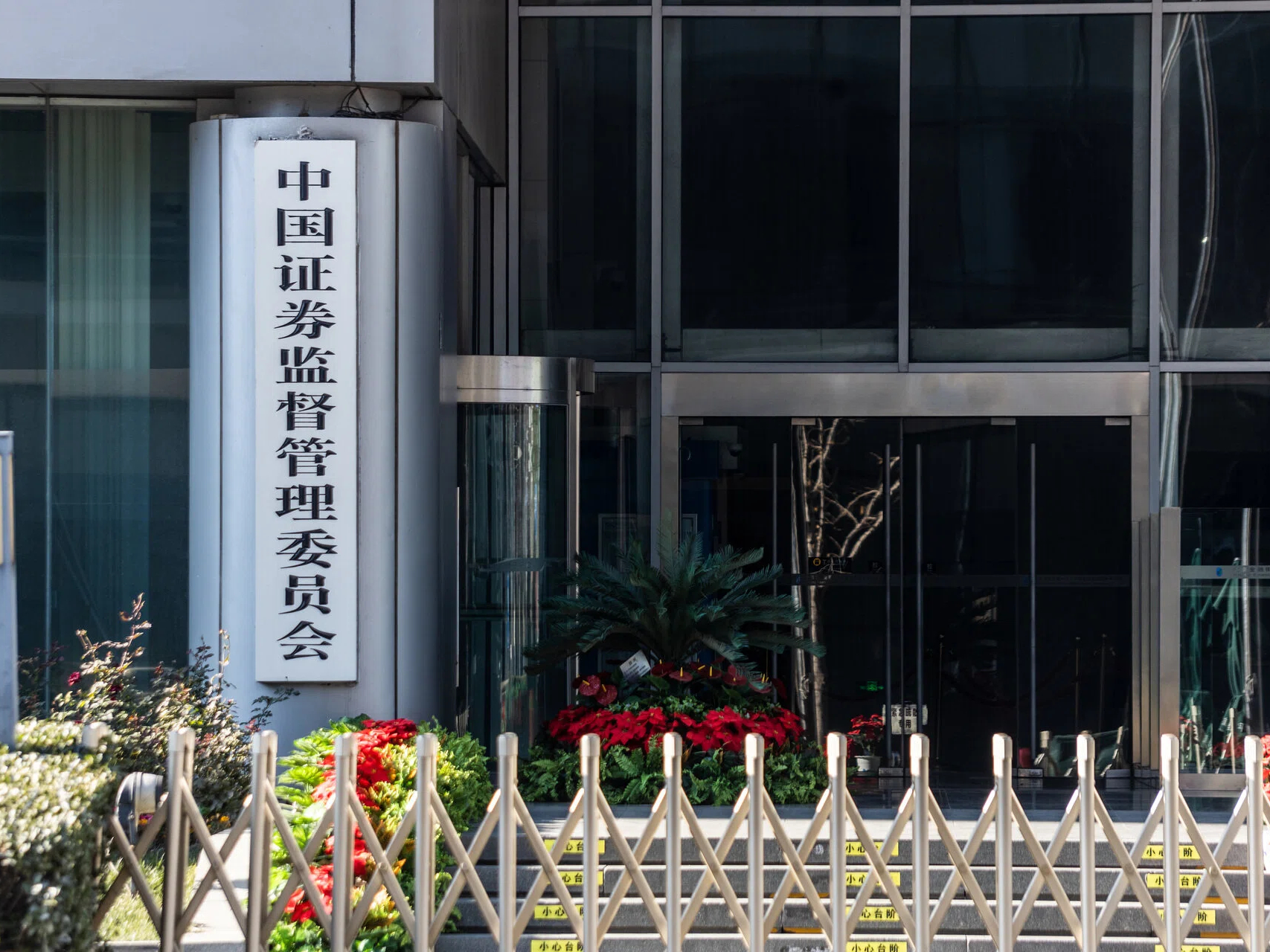 证监会召开机构座谈会，聚焦投融资改革、增强市场稳定性