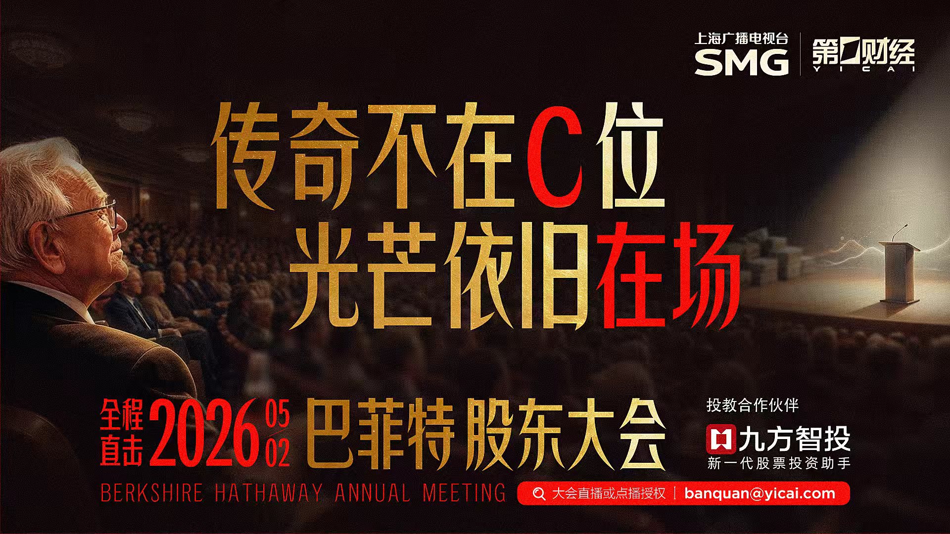 2026巴菲特股东大会