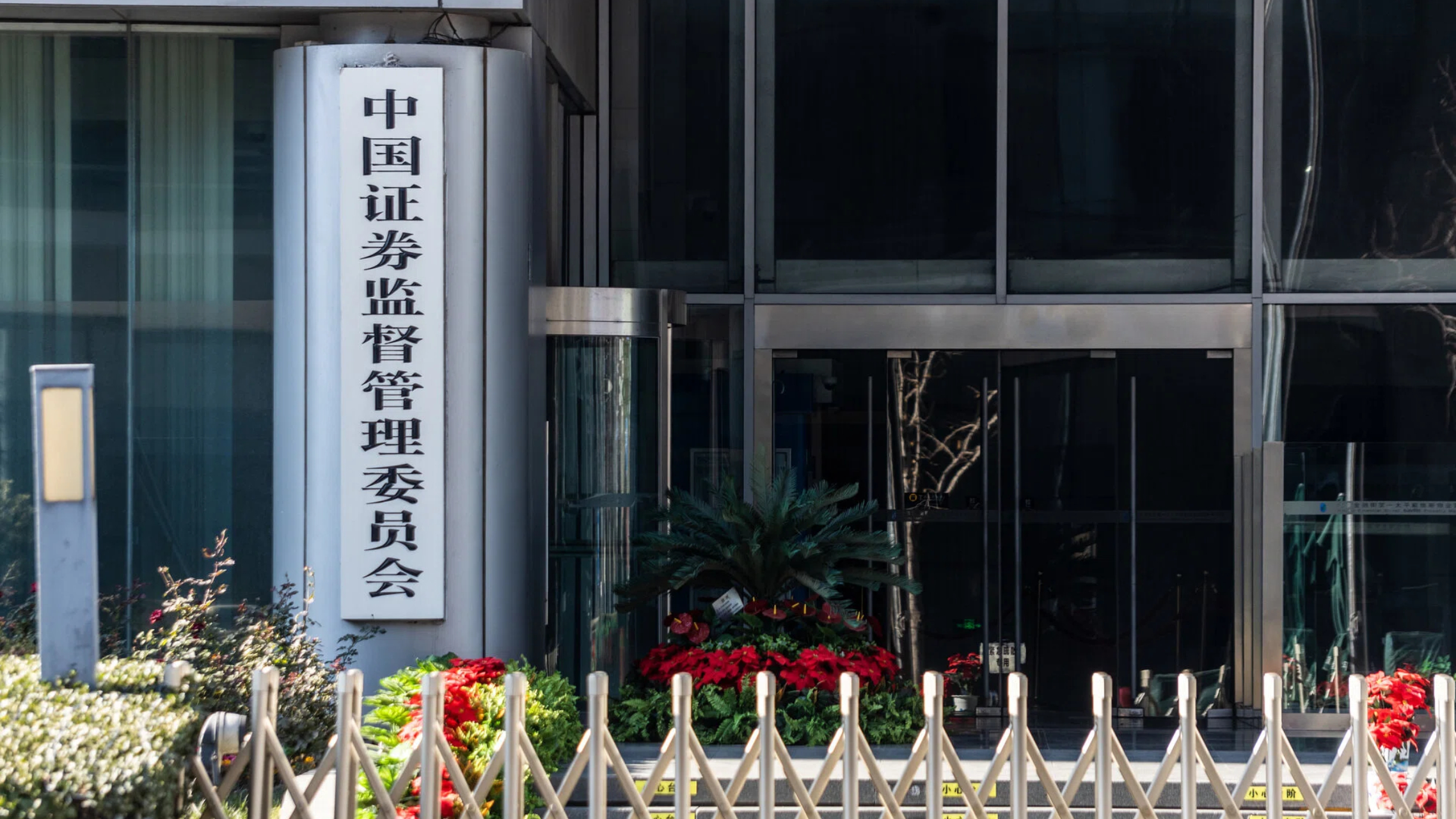 证监会“四箭齐发”，这些领域再迎强监管动作