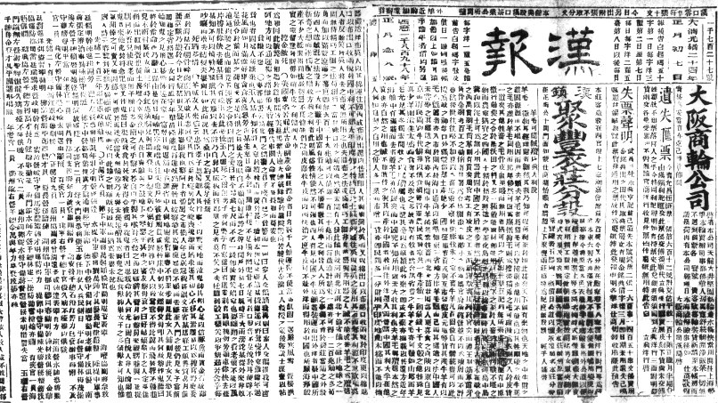 吴石将军赴台前留下的档案，是日本记者搜集侵华情报铁证