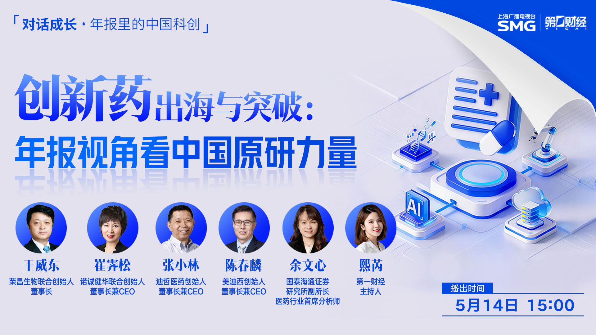 对话成长丨创新药出海与突破：年报视角看中国原研力量