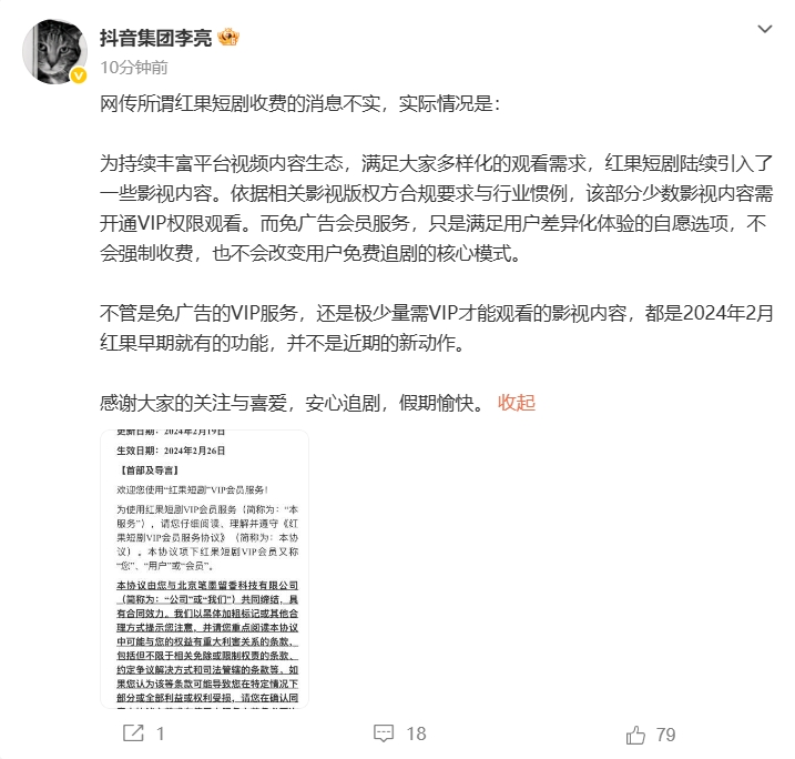抖音集团李亮：网传所谓红果短剧收费的消息不实