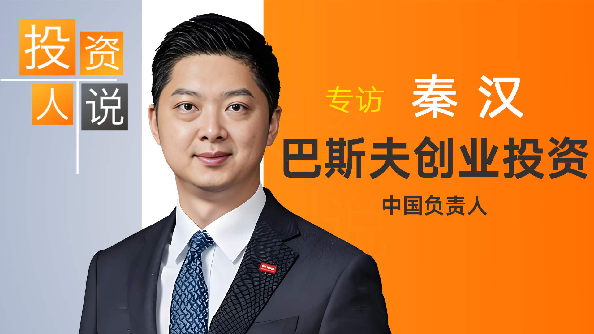 百年巴斯夫的CVC进化论：从卖染料到投物理AI 产业协同如何反哺财务回报？ | 投资人说