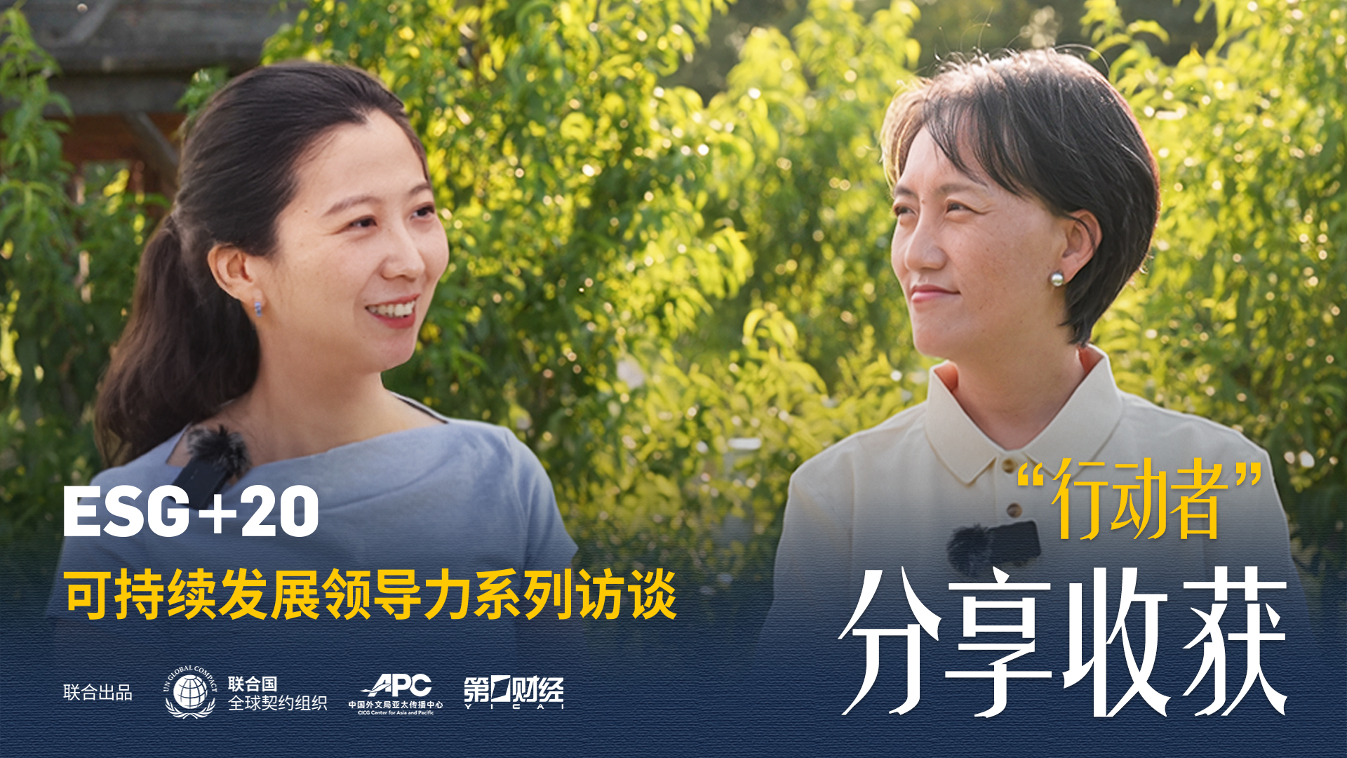 ESG+20｜“行动者”分享收获：守护从田间到餐桌的信任