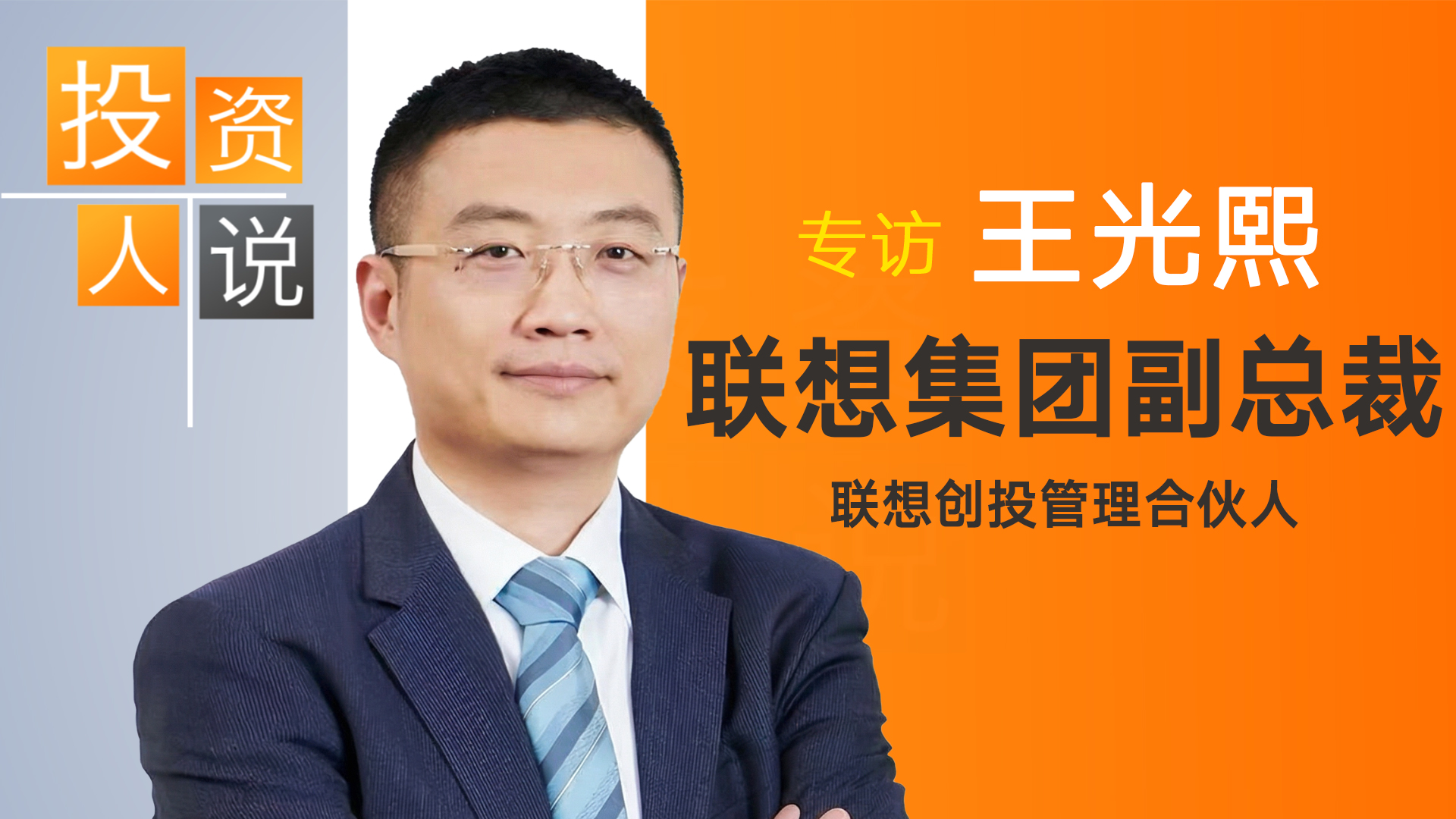 投中摩尔线程、沐曦，算力争霸时代，这家机构如何能“独中四元”？ | 投资人说