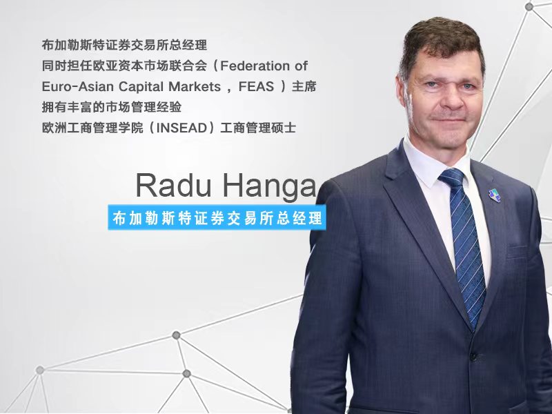 独家专访布加勒斯特证券交易所总经理：罗马尼亚股市屡创新高，剑指MSCI、挖掘中国机遇