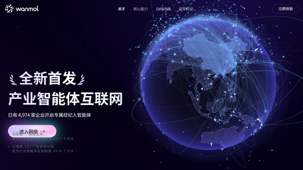 万联易达全球亮相！产业智能体互联网：无界、无休、自生长
