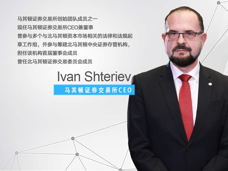 独家专访马其顿证券交易所CEO：20年最大改革将落地 期待吸引中国资本 | 直通全球交易所