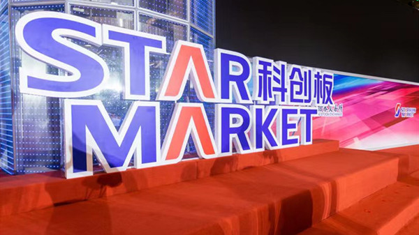 科创板开市七年：重塑中国“硬科技”版图