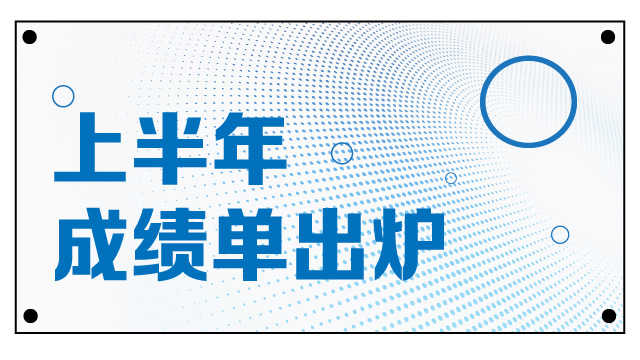 上半年金融数据出炉：信贷“降速提质”、债券与股票融资占比提升