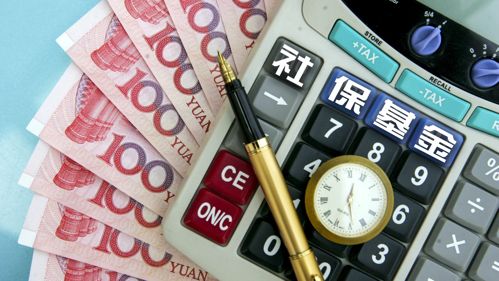 收益率创2021年来新高，全国社保基金累计投资收益超2万亿元