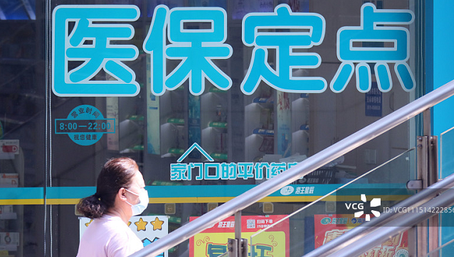 40万家定点药店迎最强监管，“3盒回流药”直接解除医保协议