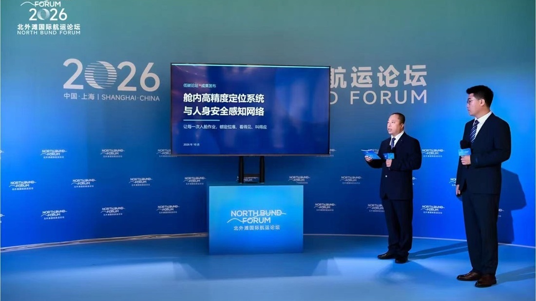 中船天津与中交航信联合研发并发布舱内高精度定位系统与人身安全感知网络 实现入舱作业测得准、看得见、叫得应