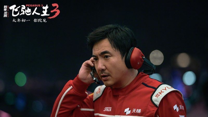 《飞驰人生3》断层领跑，上海蝉联春节票房第一城