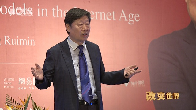 张瑞敏:自以为非的挑战者
