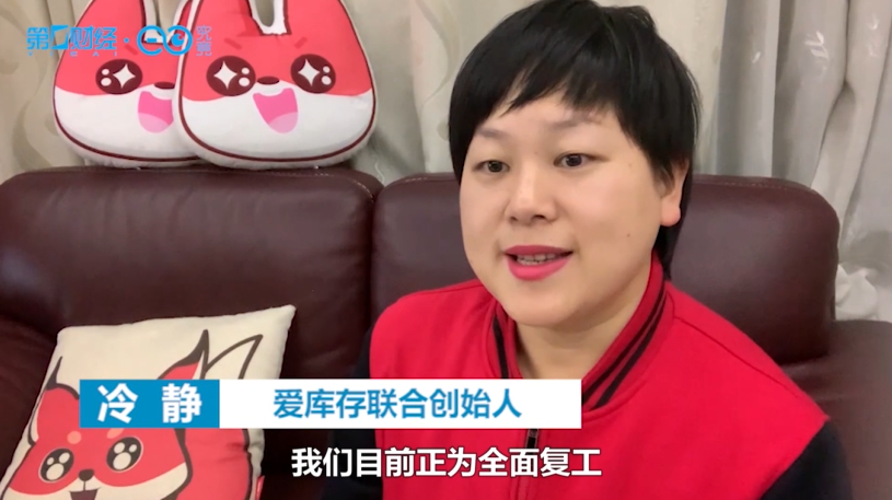 爱库存冷静:备战疫情再推迟复工时间2周 足额发全勤工资丨经营者在