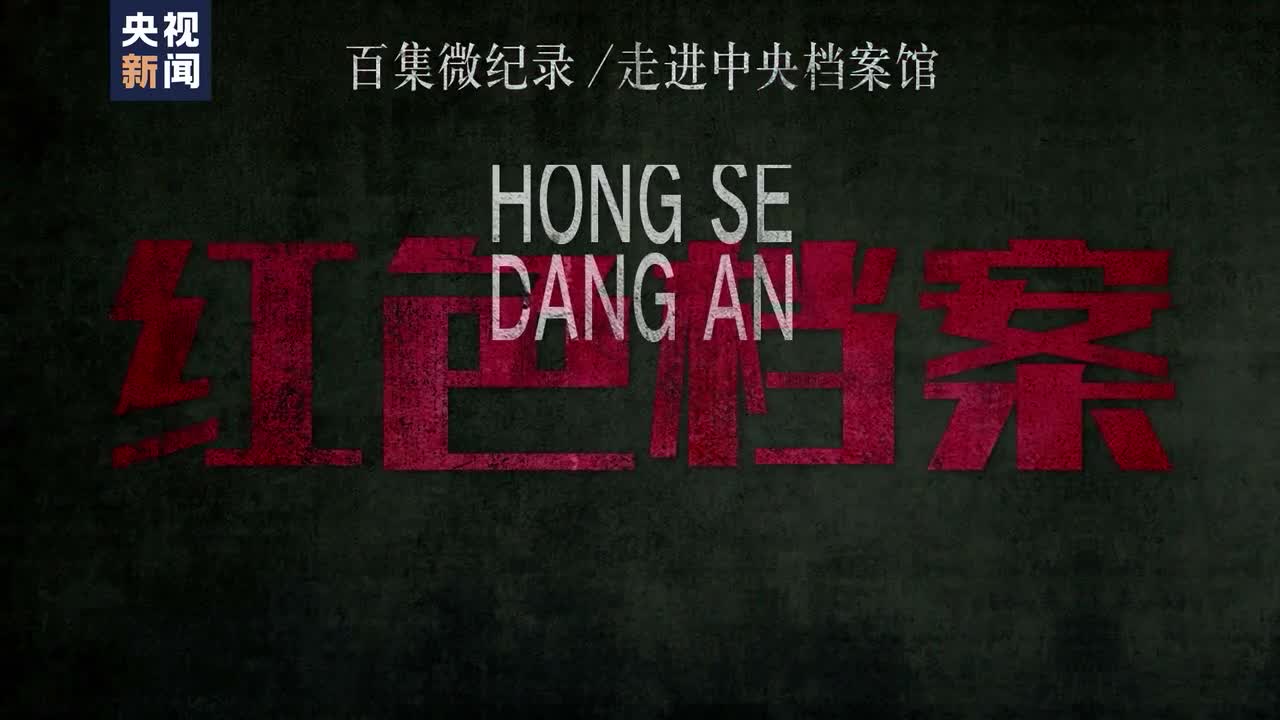 百集微纪录·红色档案丨周总理愿做他的入党介绍人 而梅兰芳的回答让