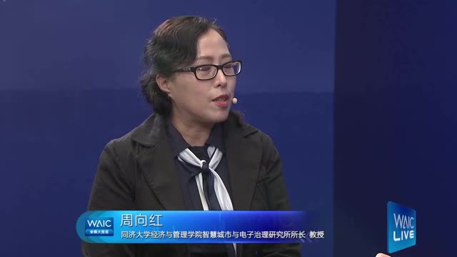 同济大学周向红以人为本的智能城市需要高效的交易交通交流丨全程大