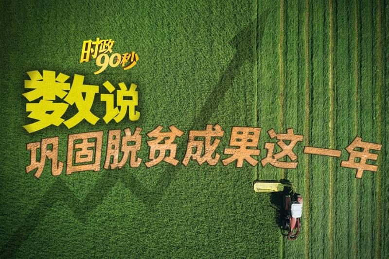 《摆脱贫困》第三集 使命在肩