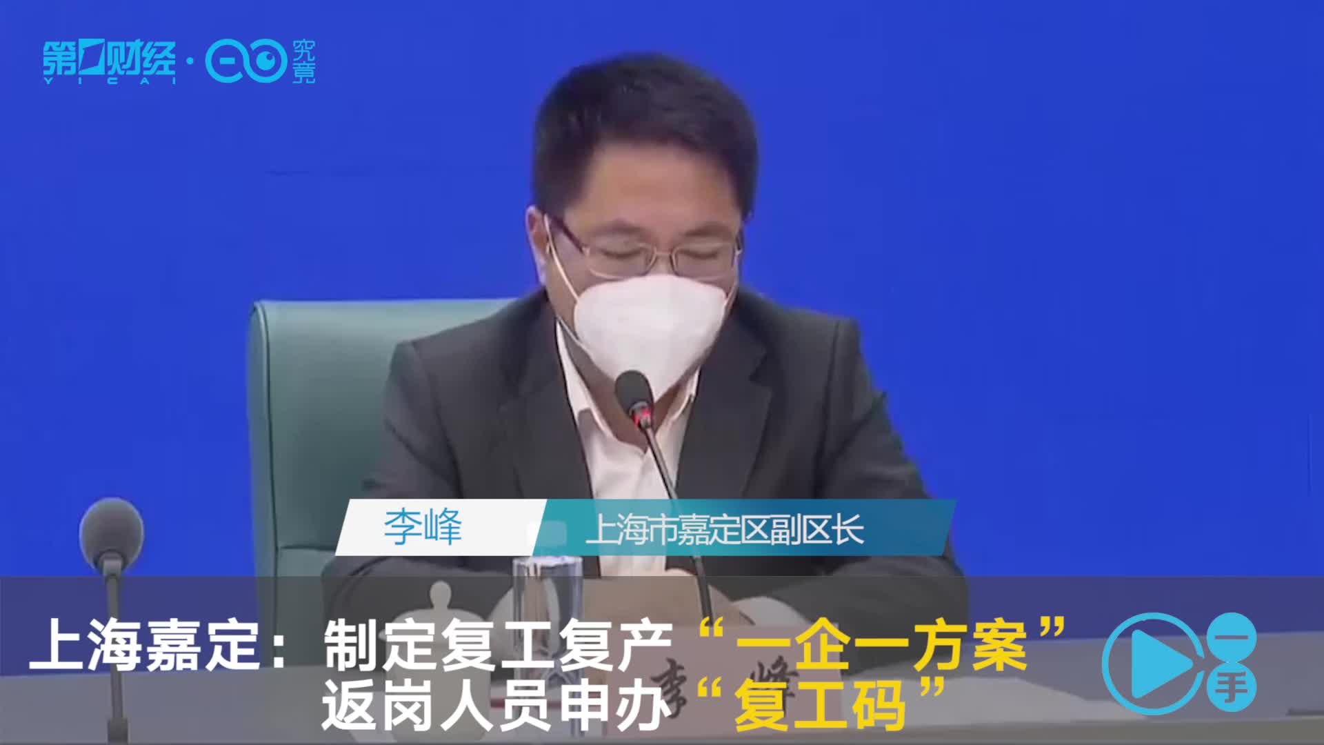 上海嘉定：制定复工复产“一企一方案” 返岗人员申办“复工码” 丨一手
