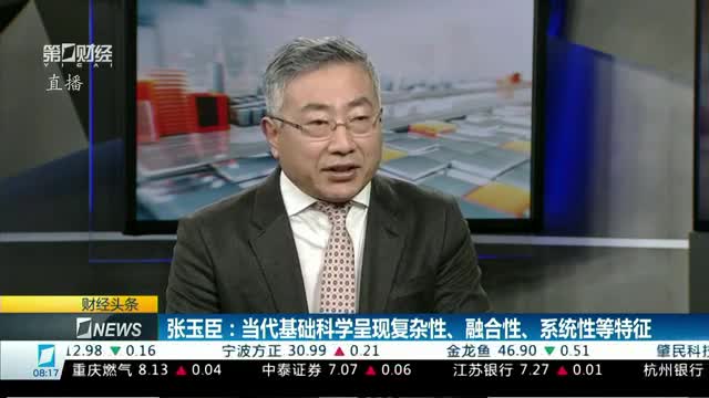 张玉臣:发挥重大战略需求引导和重大科学装置的助力作用