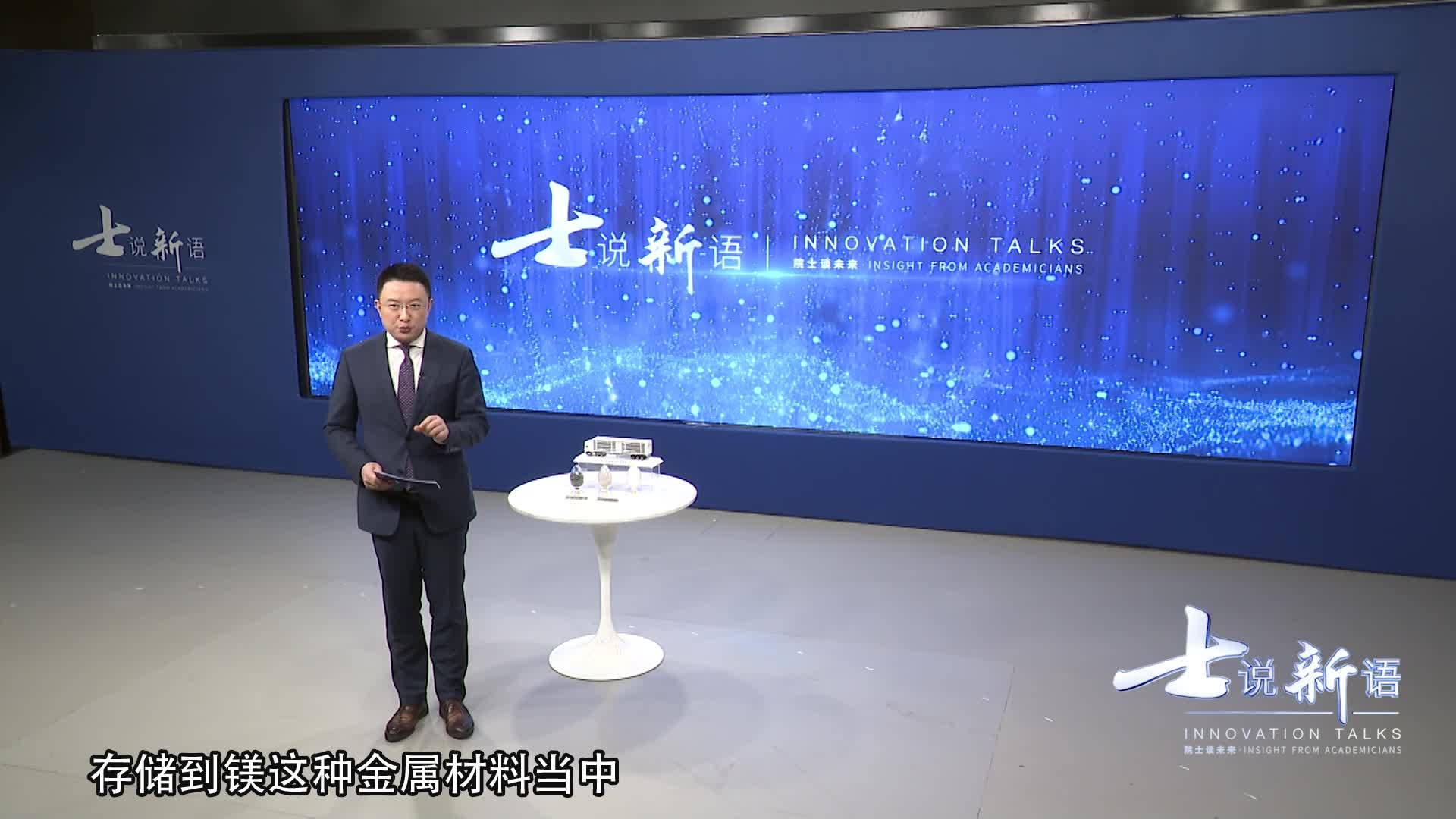 丁文江院士谈未来能源《轻氢之镁 寻找氢储运的最优解》院士介绍