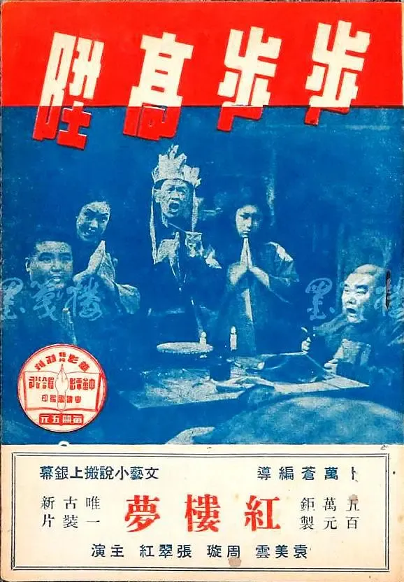 步步高升 1943