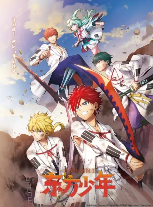 东方少年 淡路岛之战篇海报